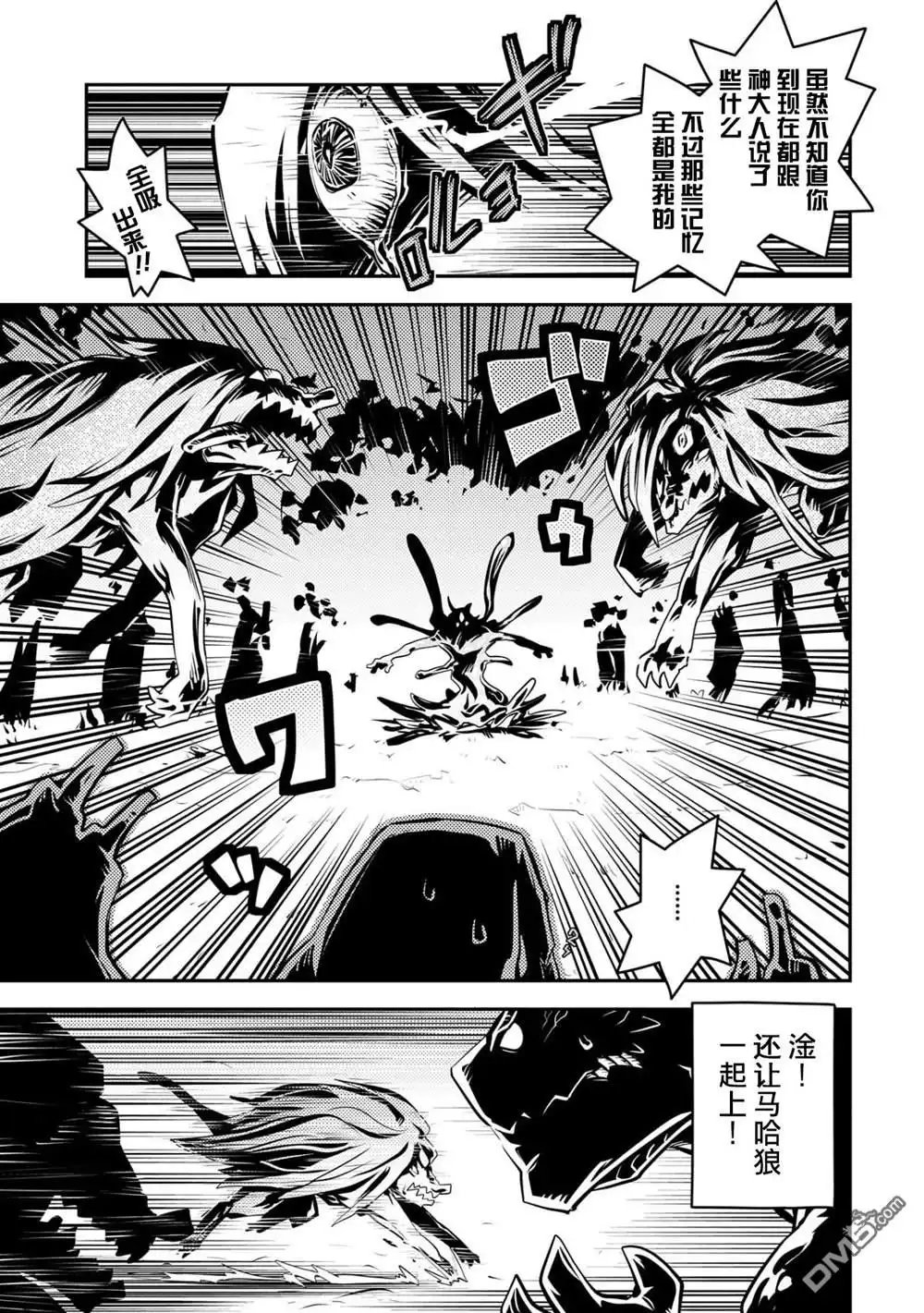 《转生之后的我变成了龙蛋~目标乃是世界最强~》第18话 第15页