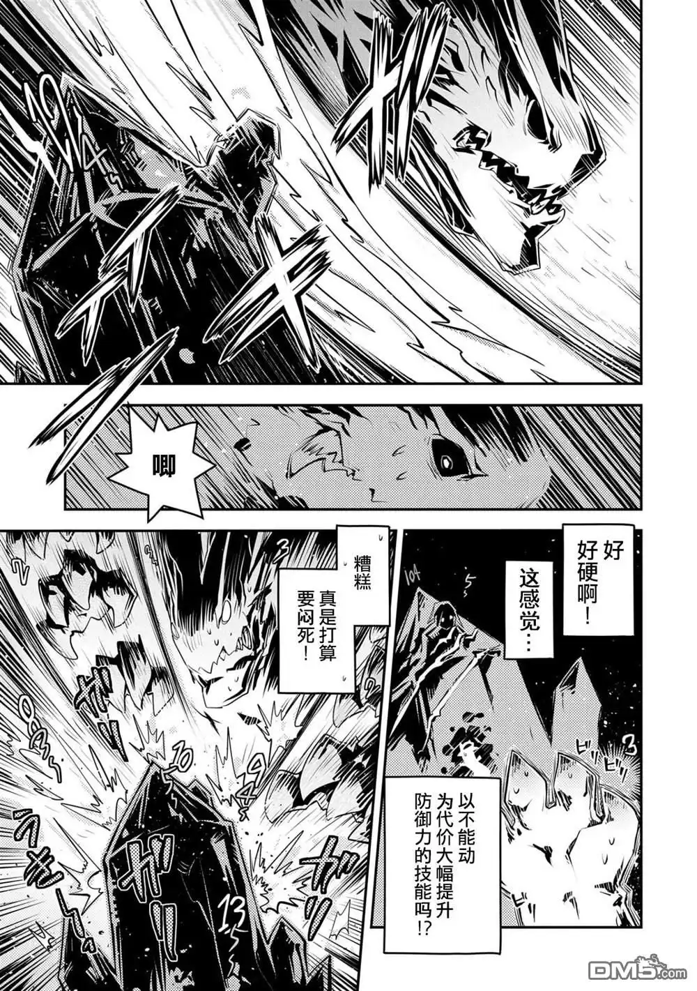 《转生之后的我变成了龙蛋~目标乃是世界最强~》第18话 第5页