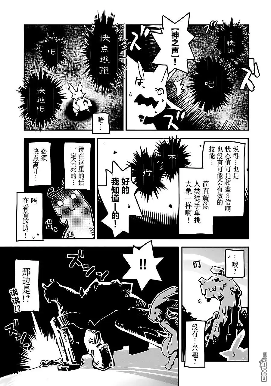 《转生之后的我变成了龙蛋~目标乃是世界最强~》第2话 第13页