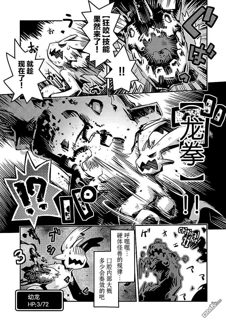 《转生之后的我变成了龙蛋~目标乃是世界最强~》第2话 第23页