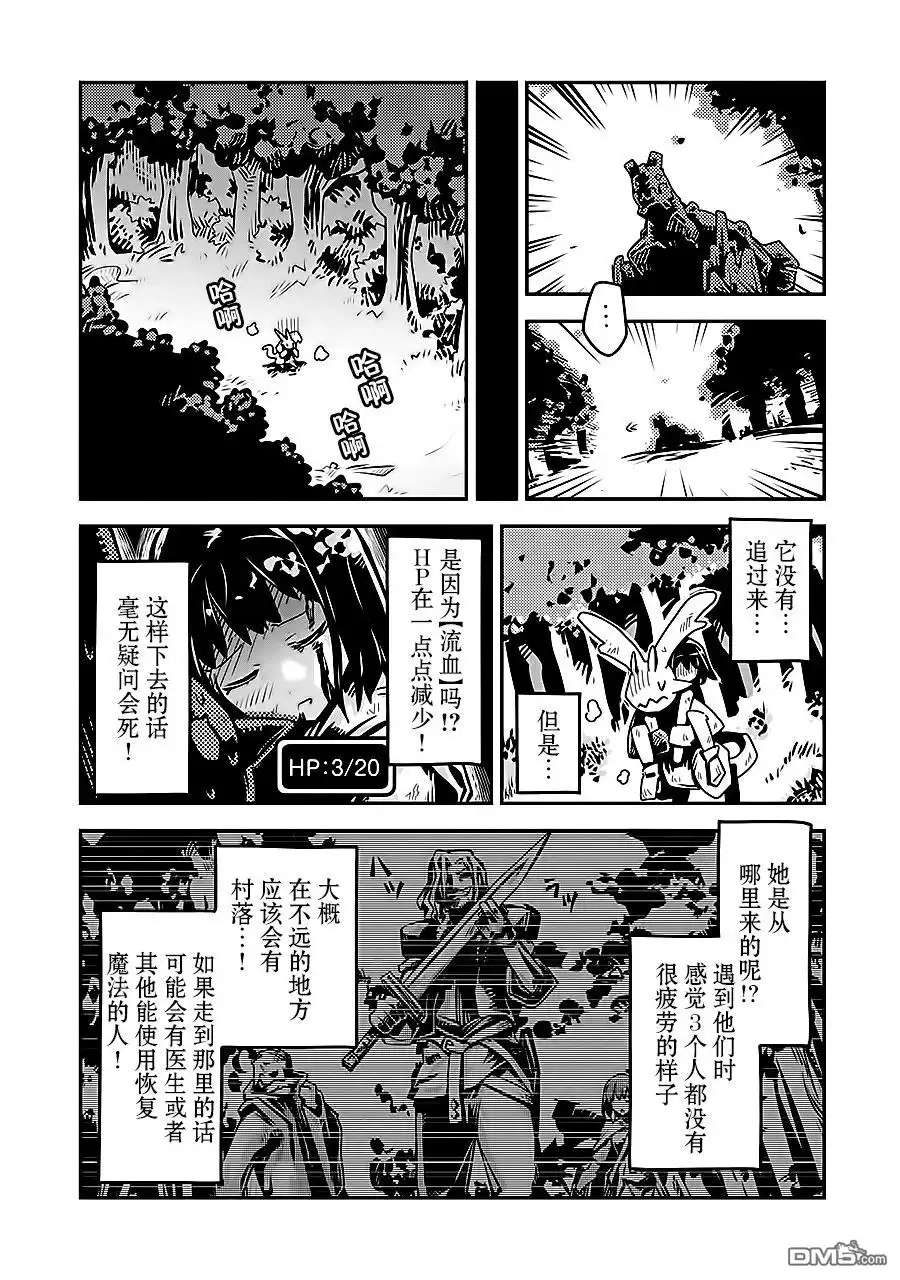 《转生之后的我变成了龙蛋~目标乃是世界最强~》第2话 第25页