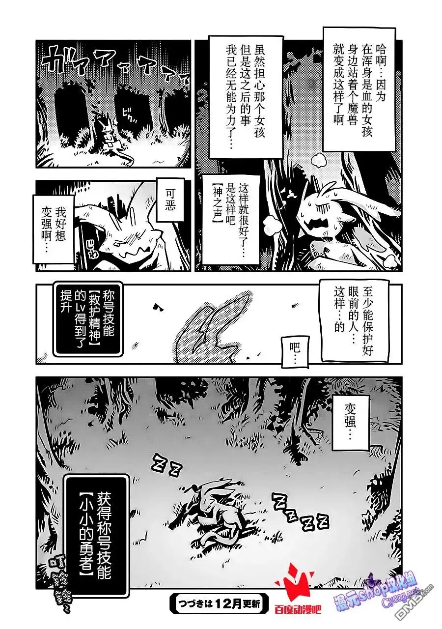 《转生之后的我变成了龙蛋~目标乃是世界最强~》第2话 第30页