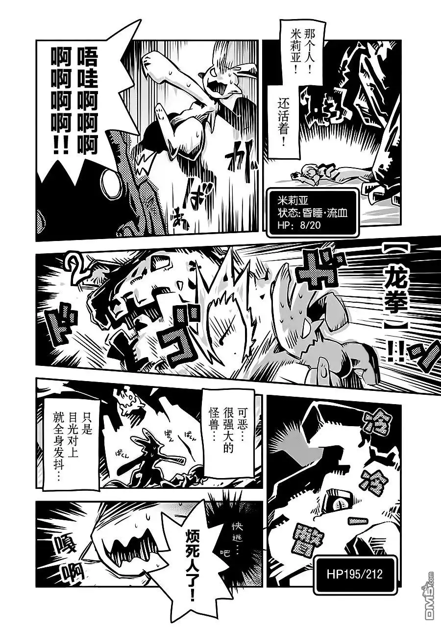 《转生之后的我变成了龙蛋~目标乃是世界最强~》第2话 第14页