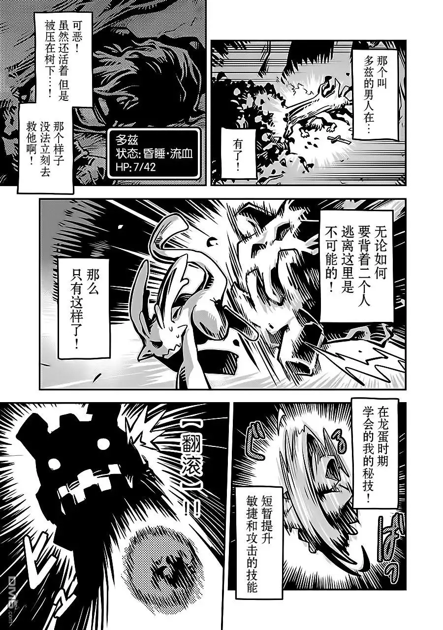 《转生之后的我变成了龙蛋~目标乃是世界最强~》第2话 第17页