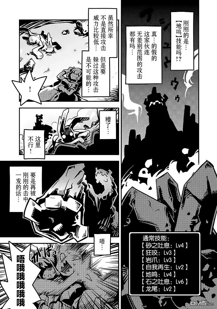 《转生之后的我变成了龙蛋~目标乃是世界最强~》第2话 第21页