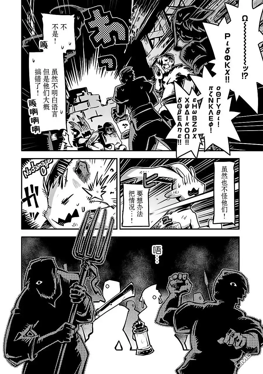《转生之后的我变成了龙蛋~目标乃是世界最强~》第2话 第28页