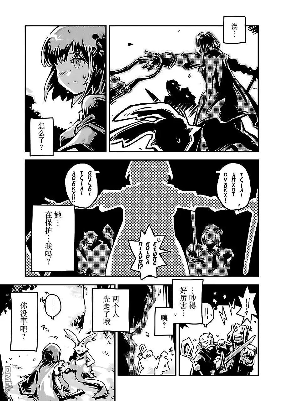 《转生之后的我变成了龙蛋~目标乃是世界最强~》第2话 第4页