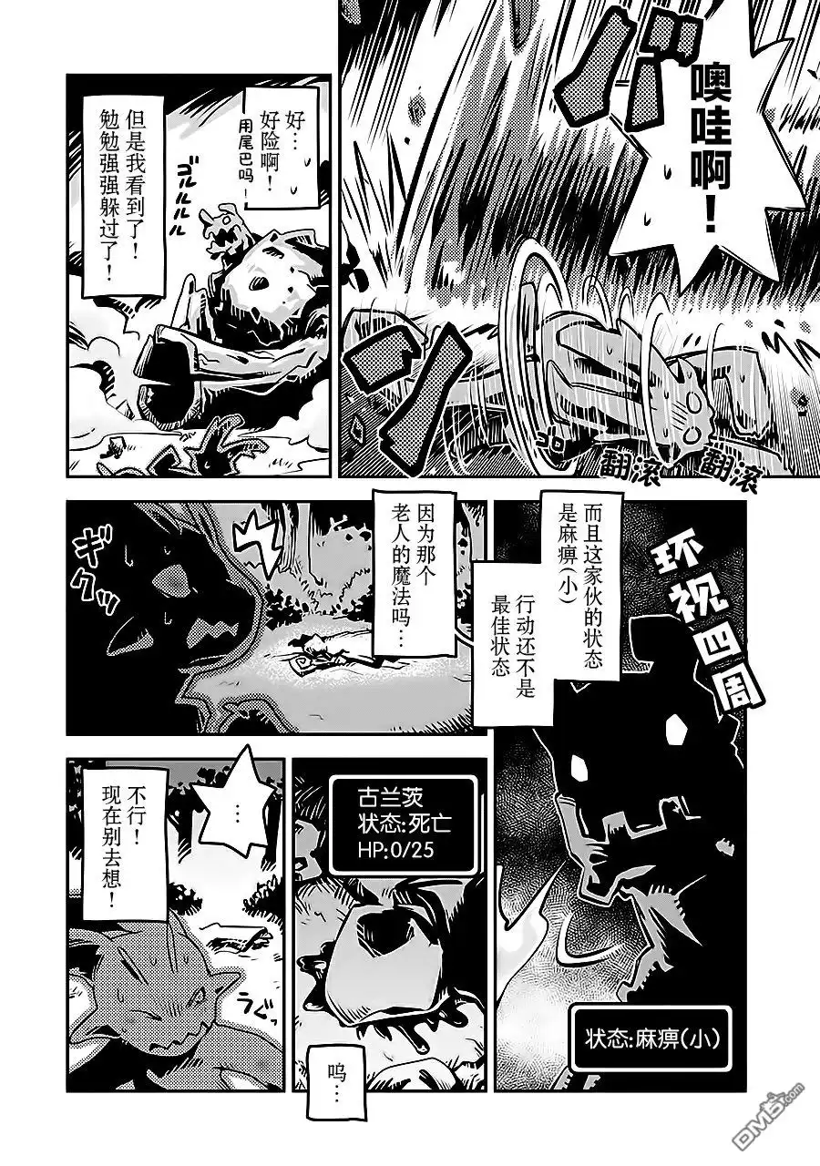 《转生之后的我变成了龙蛋~目标乃是世界最强~》第2话 第16页