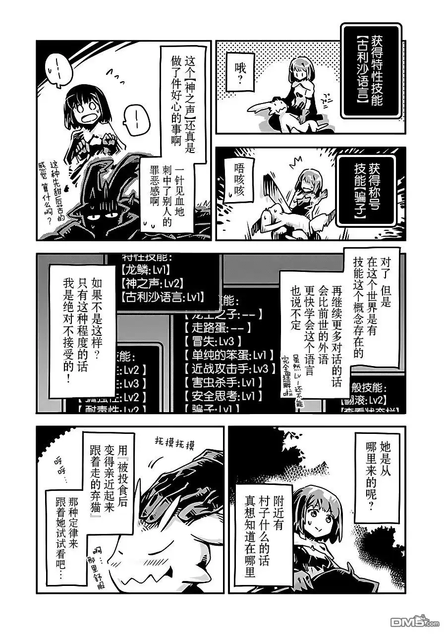 《转生之后的我变成了龙蛋~目标乃是世界最强~》第2话 第7页