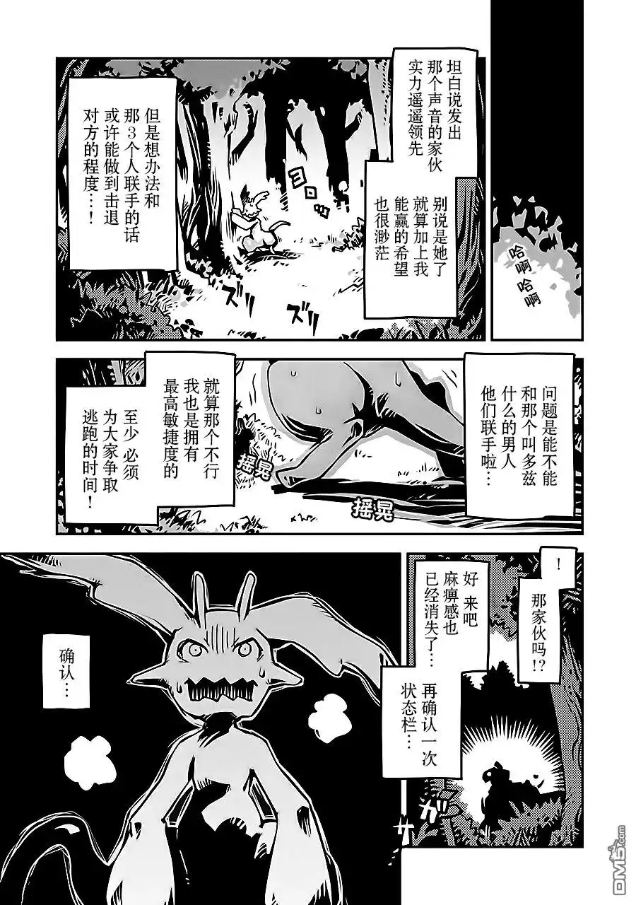 《转生之后的我变成了龙蛋~目标乃是世界最强~》第2话 第10页