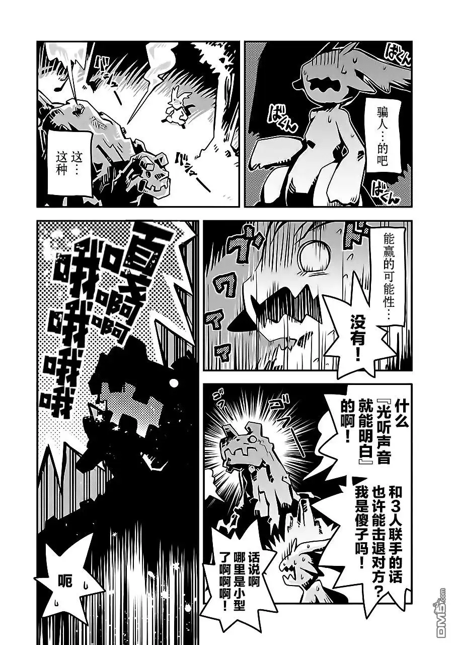 《转生之后的我变成了龙蛋~目标乃是世界最强~》第2话 第12页