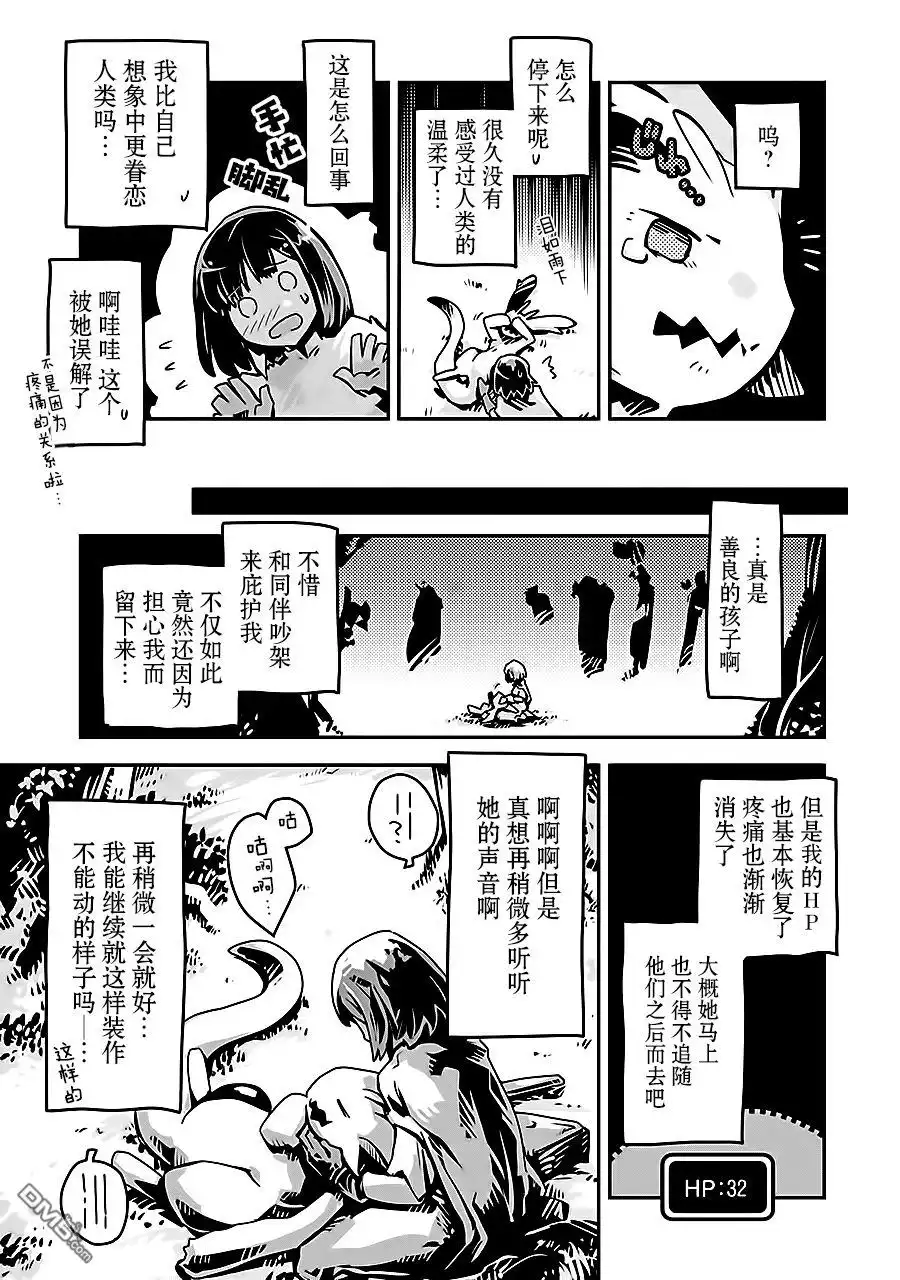 《转生之后的我变成了龙蛋~目标乃是世界最强~》第2话 第6页