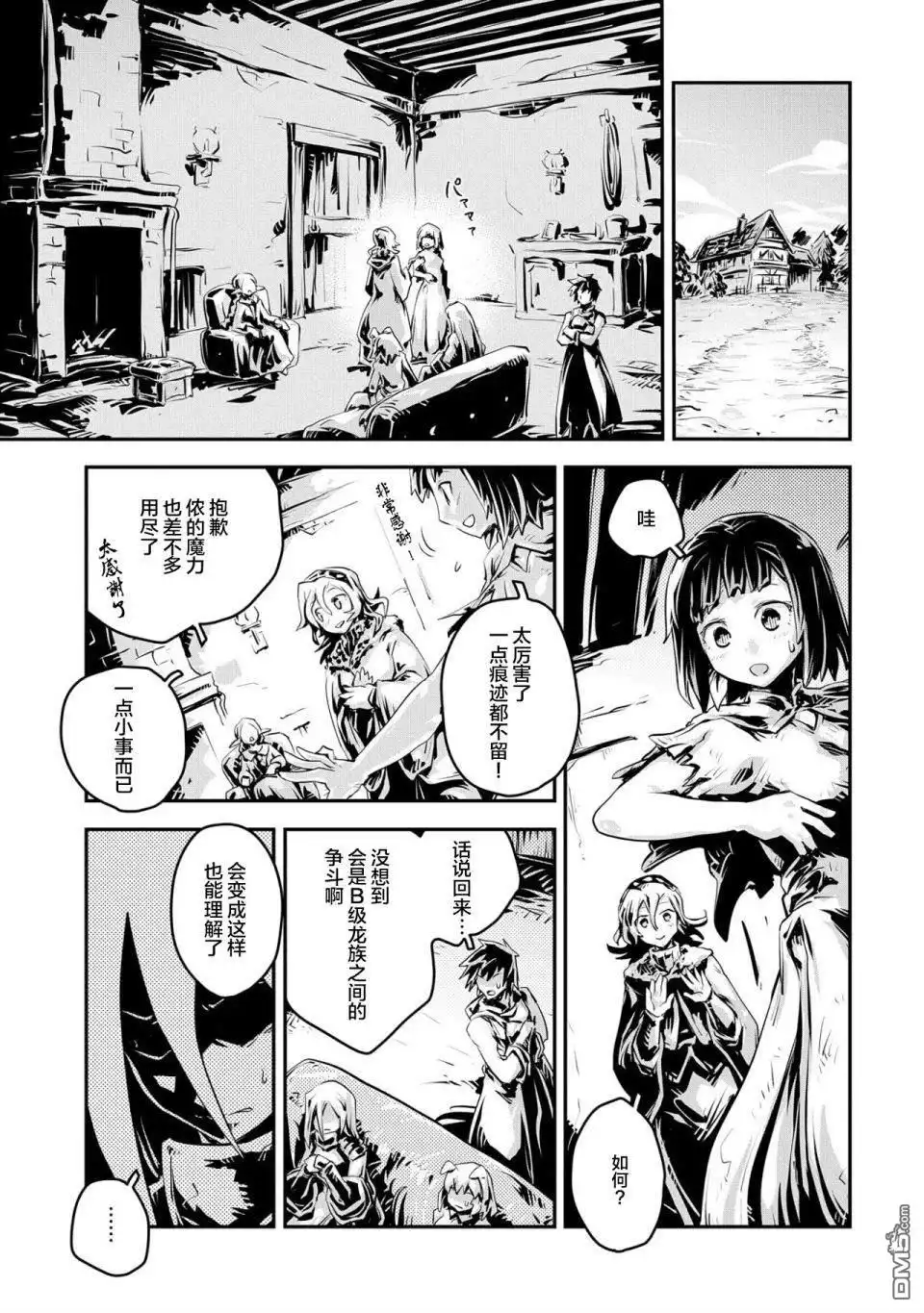 《转生之后的我变成了龙蛋~目标乃是世界最强~》第19话 第10页