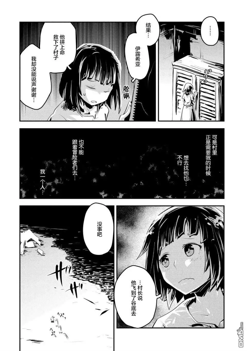 《转生之后的我变成了龙蛋~目标乃是世界最强~》第19话 第19页