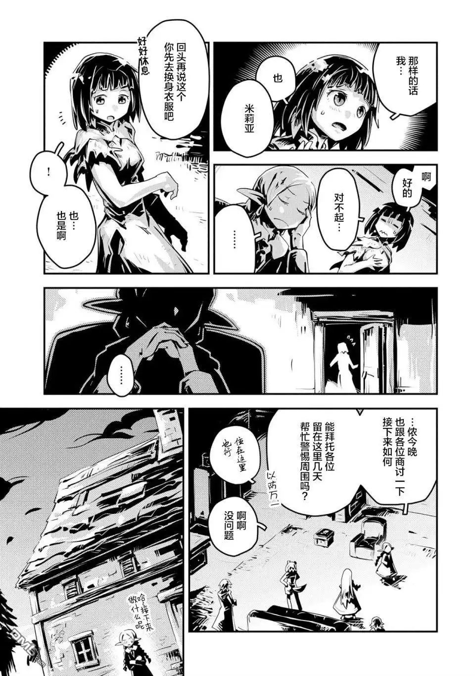 《转生之后的我变成了龙蛋~目标乃是世界最强~》第19话 第16页