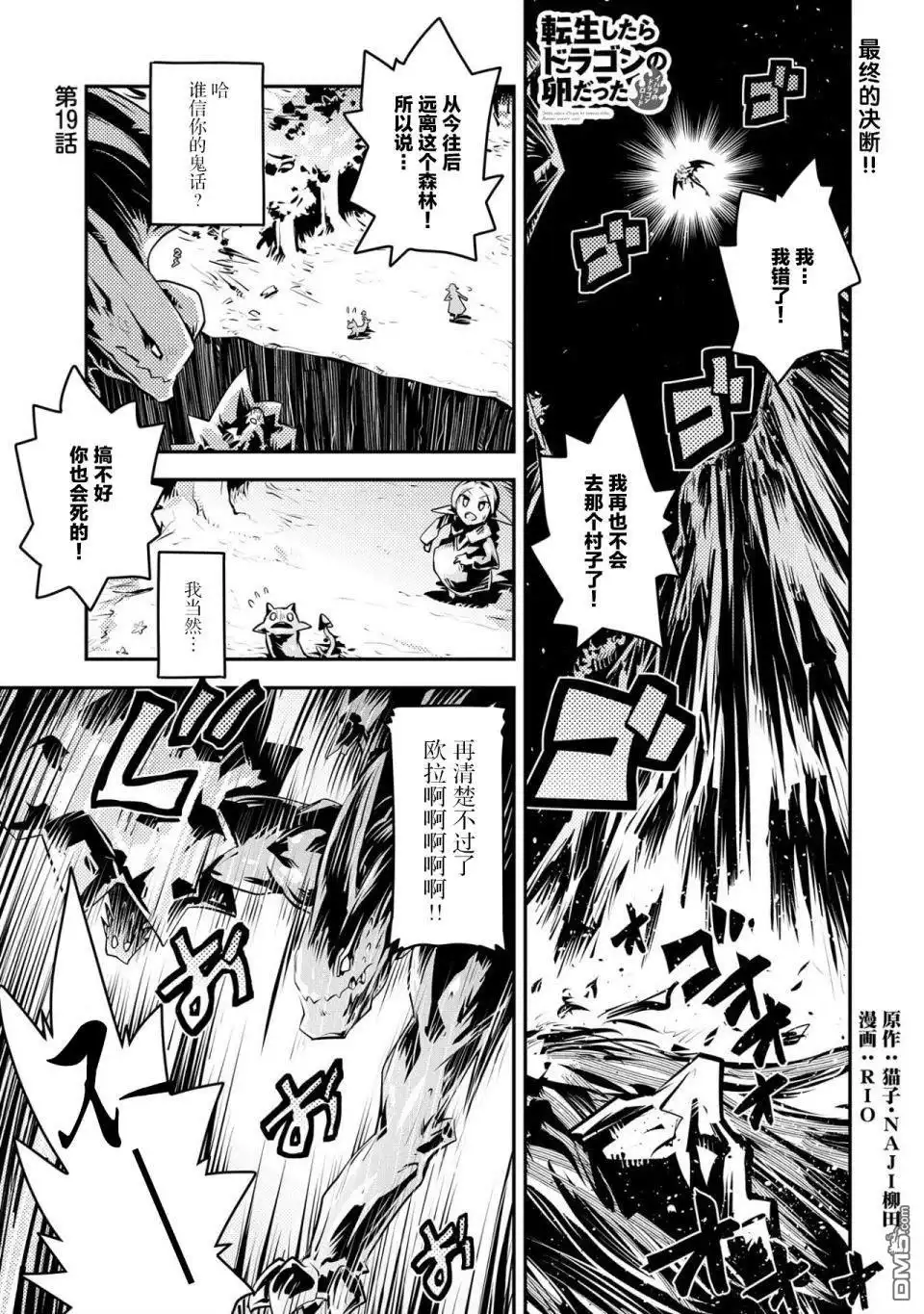 《转生之后的我变成了龙蛋~目标乃是世界最强~》第19话 第1页
