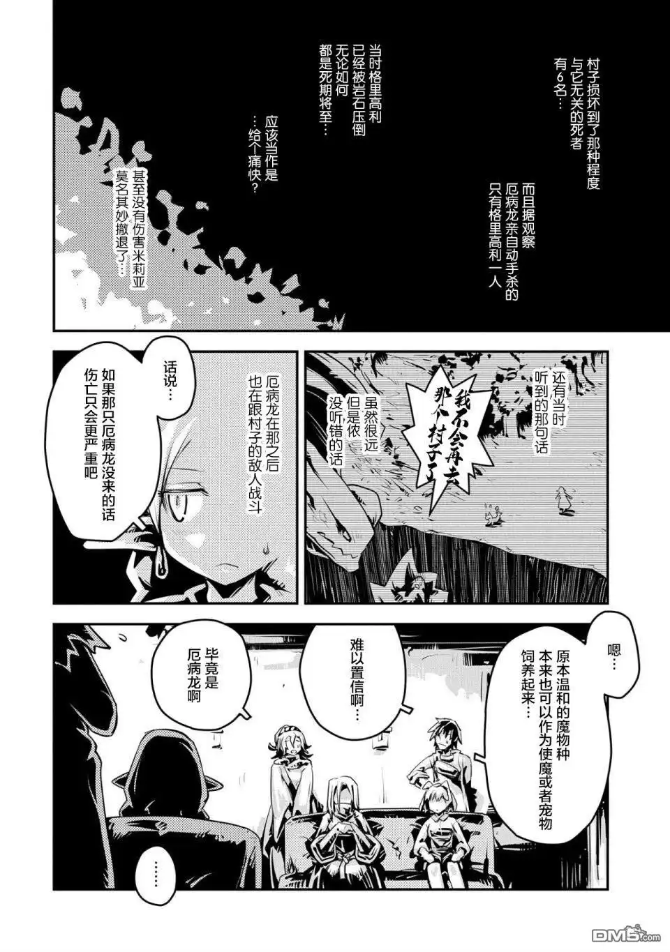 《转生之后的我变成了龙蛋~目标乃是世界最强~》第19话 第13页