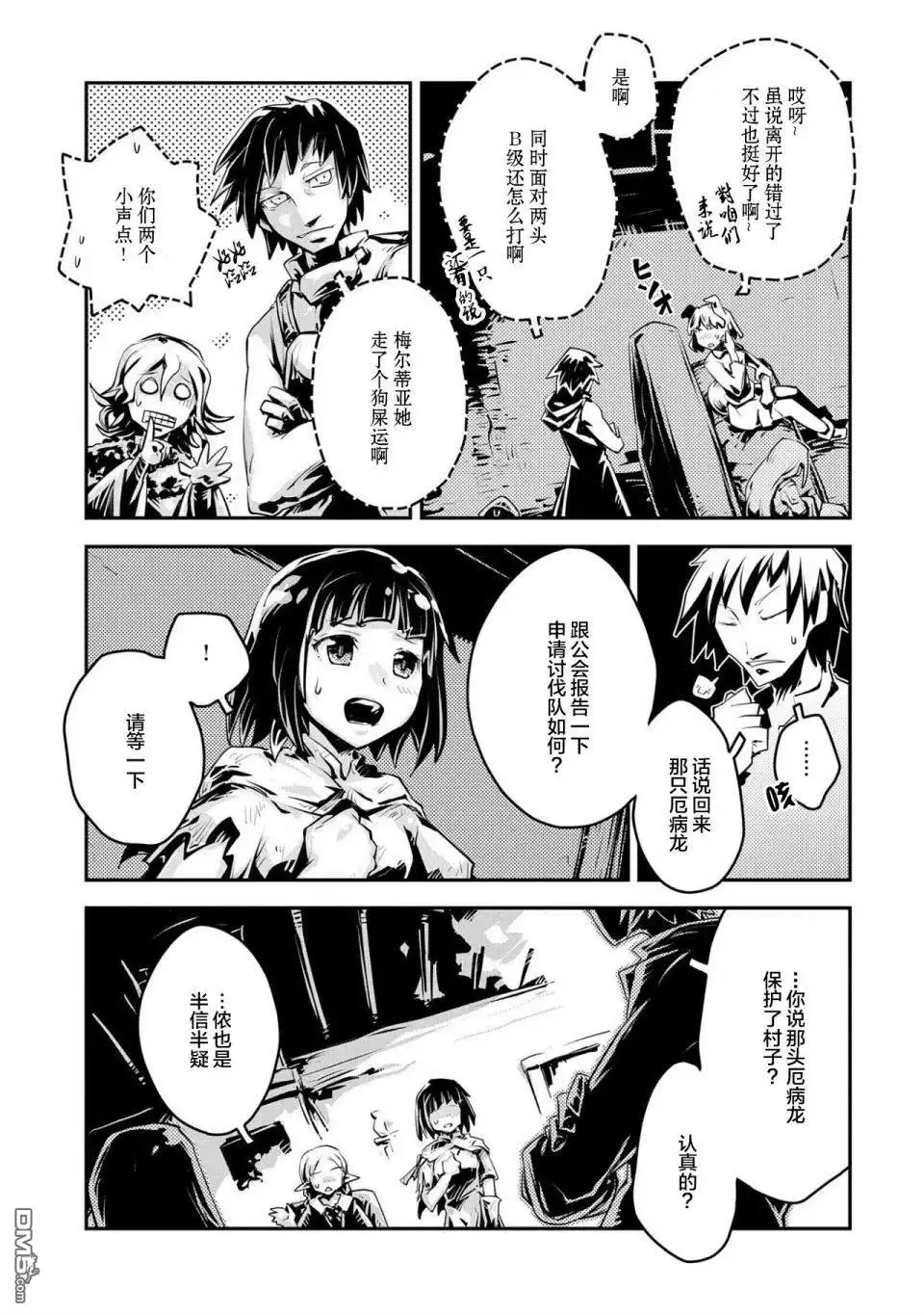 《转生之后的我变成了龙蛋~目标乃是世界最强~》第19话 第12页