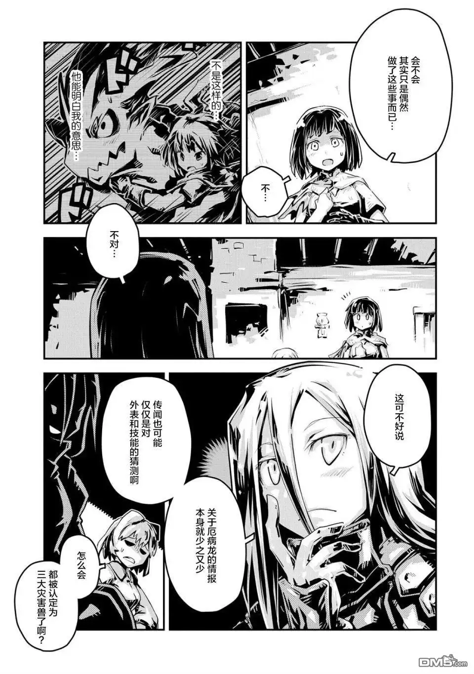 《转生之后的我变成了龙蛋~目标乃是世界最强~》第19话 第14页