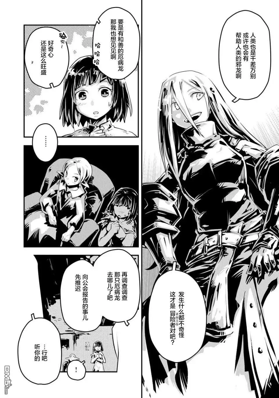《转生之后的我变成了龙蛋~目标乃是世界最强~》第19话 第15页