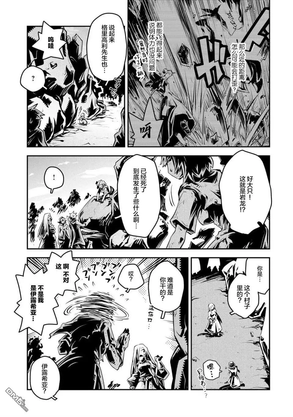 《转生之后的我变成了龙蛋~目标乃是世界最强~》第19话 第8页