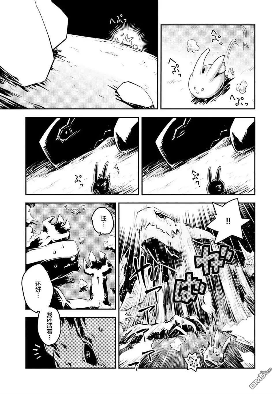 《转生之后的我变成了龙蛋~目标乃是世界最强~》第19话 第20页