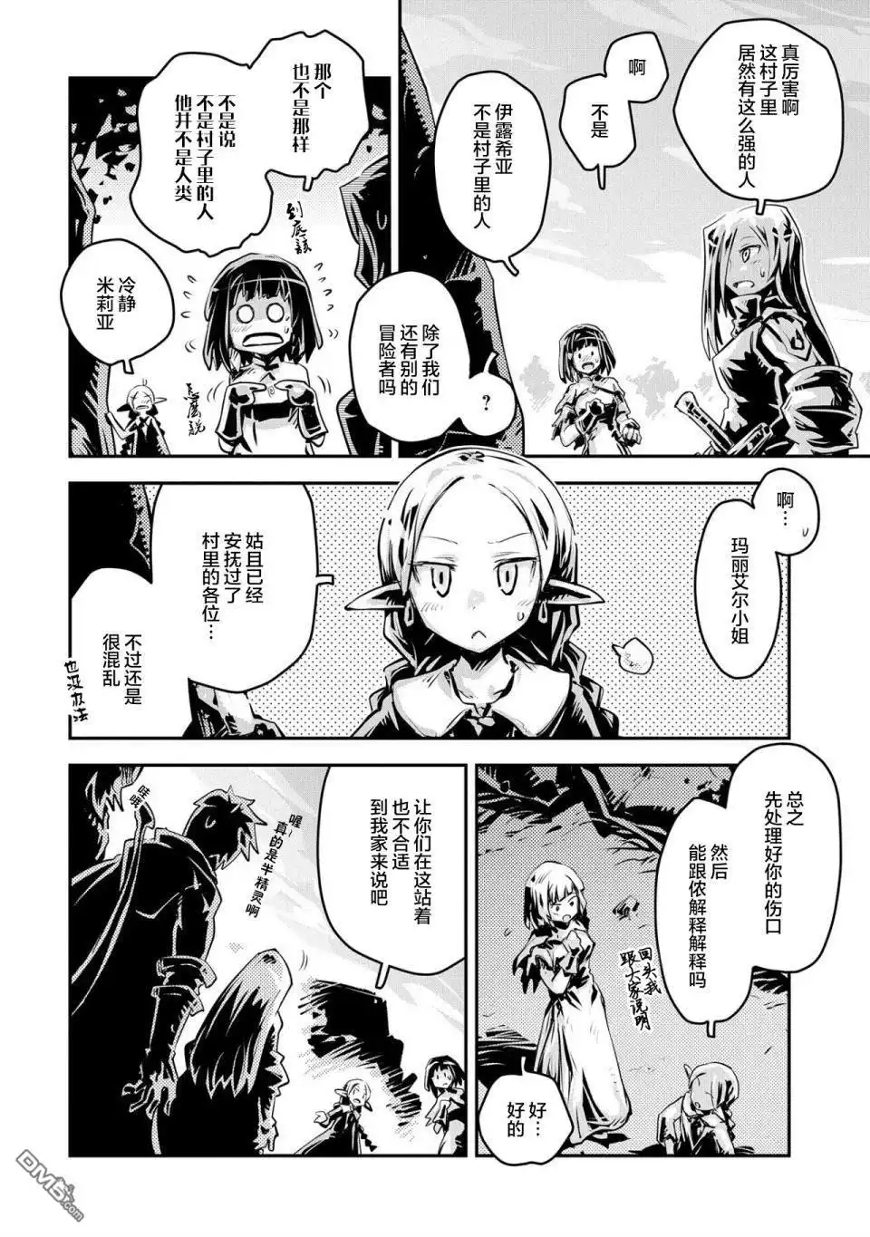 《转生之后的我变成了龙蛋~目标乃是世界最强~》第19话 第9页