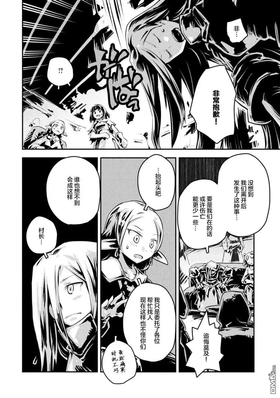 《转生之后的我变成了龙蛋~目标乃是世界最强~》第19话 第11页