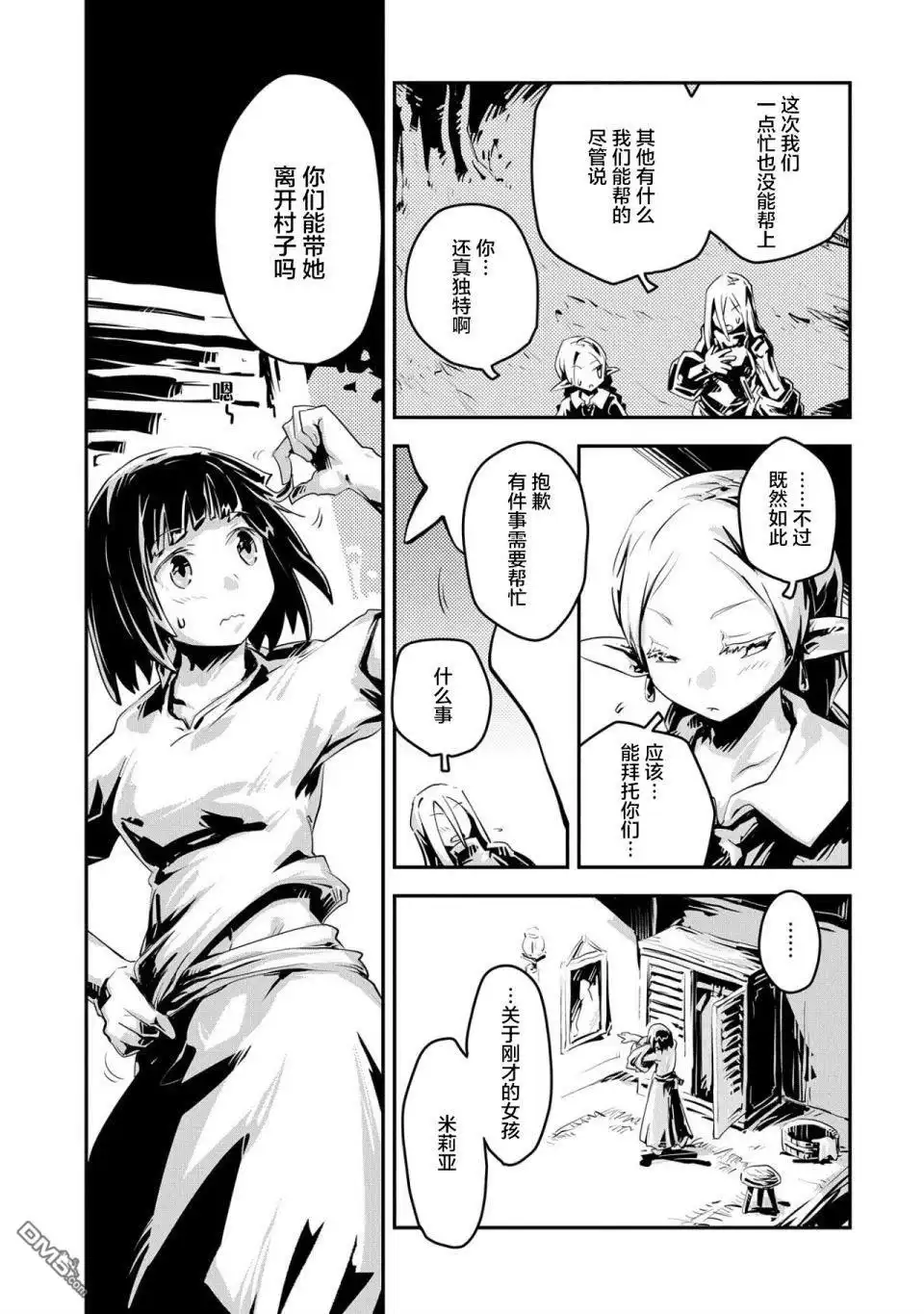 《转生之后的我变成了龙蛋~目标乃是世界最强~》第19话 第18页