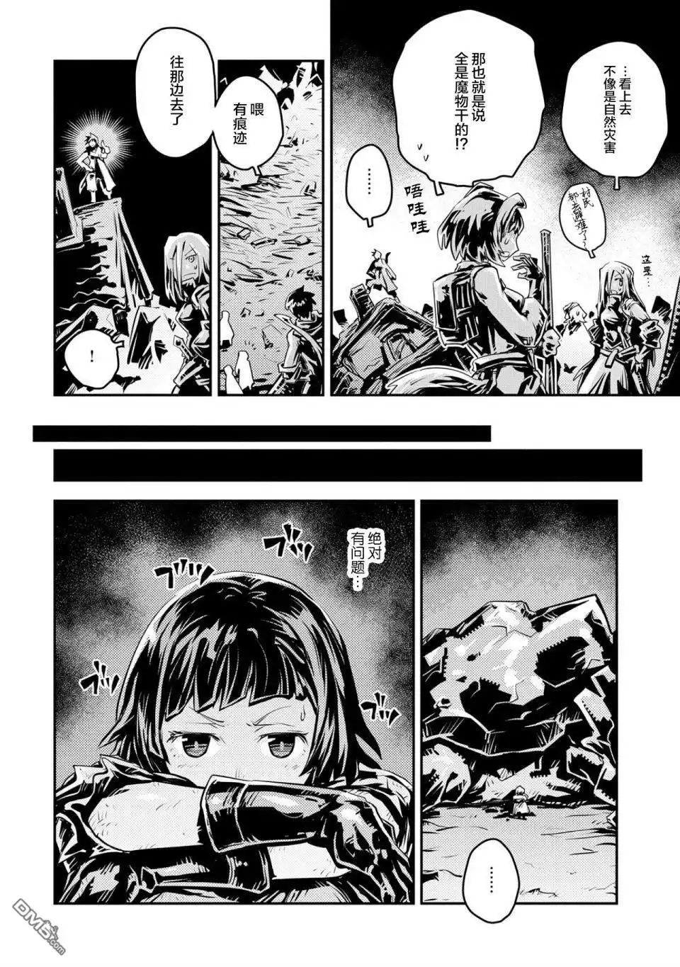 《转生之后的我变成了龙蛋~目标乃是世界最强~》第19话 第7页