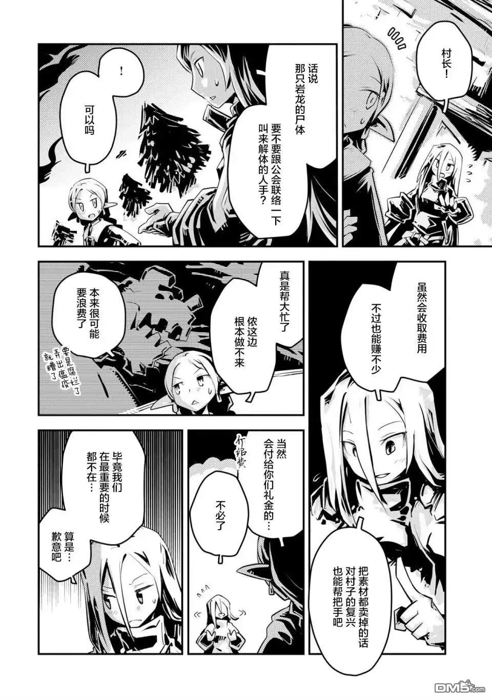 《转生之后的我变成了龙蛋~目标乃是世界最强~》第19话 第17页