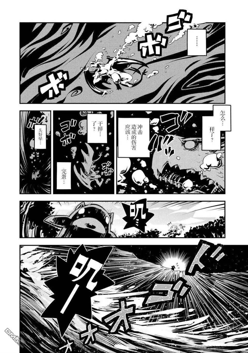 《转生之后的我变成了龙蛋~目标乃是世界最强~》第19话 第5页