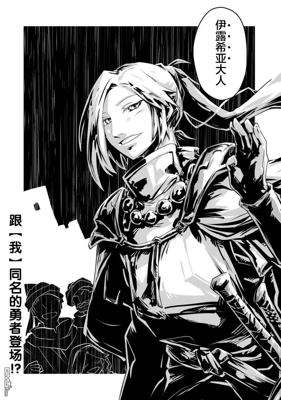 《转生之后的我变成了龙蛋~目标乃是世界最强~》第20话 第23页