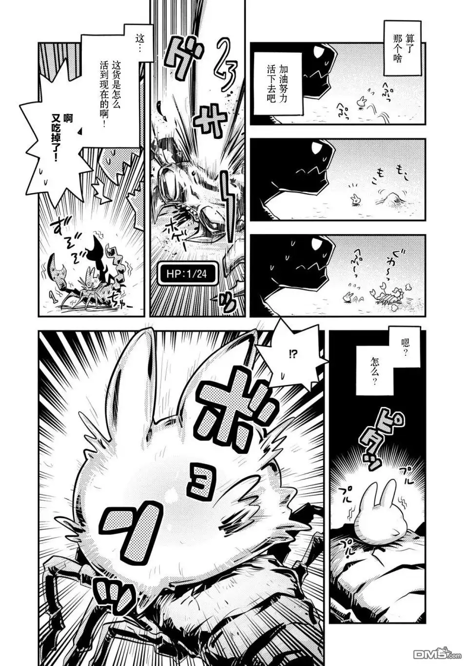 《转生之后的我变成了龙蛋~目标乃是世界最强~》第20话 第10页