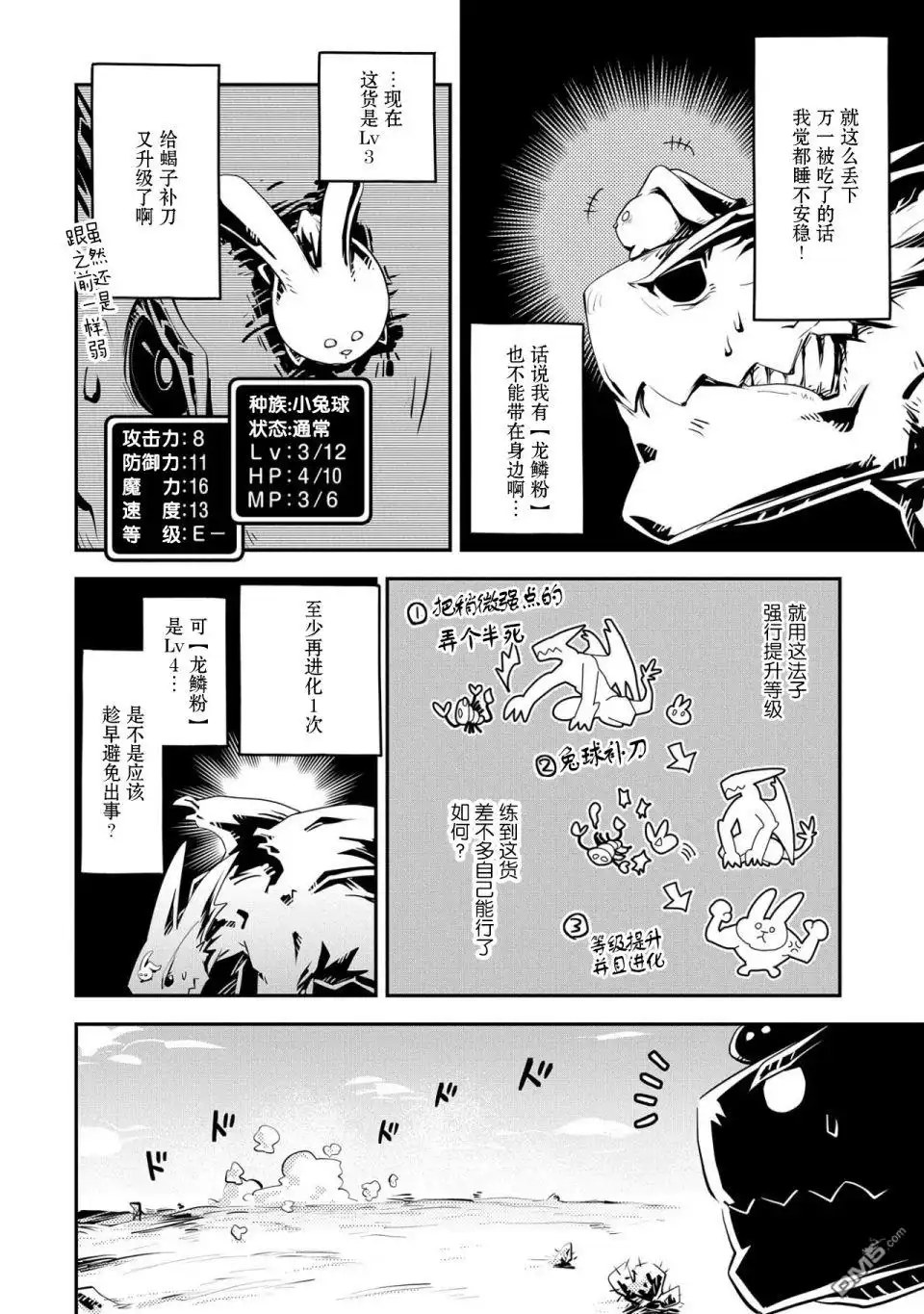 《转生之后的我变成了龙蛋~目标乃是世界最强~》第20话 第16页