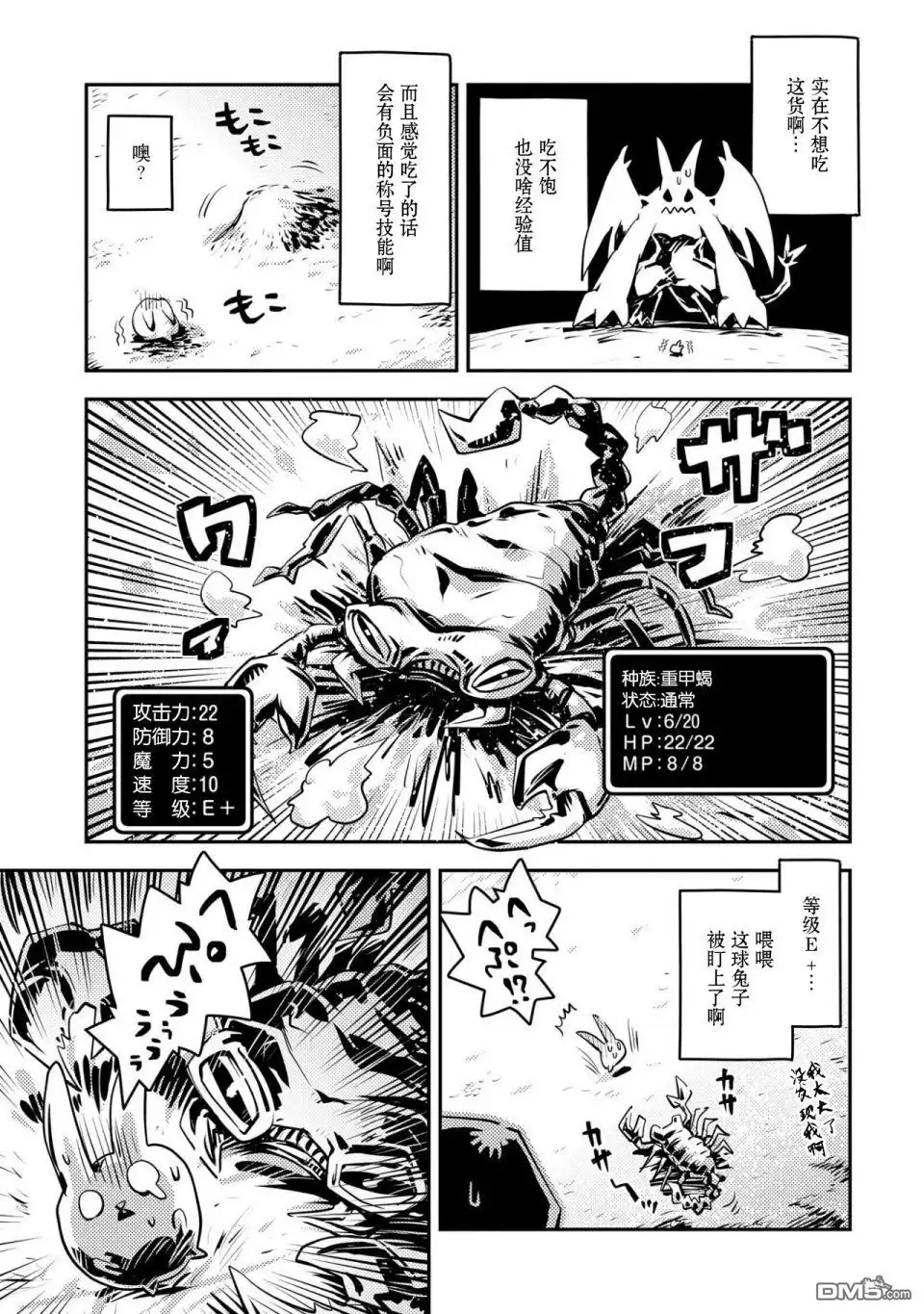 《转生之后的我变成了龙蛋~目标乃是世界最强~》第20话 第7页