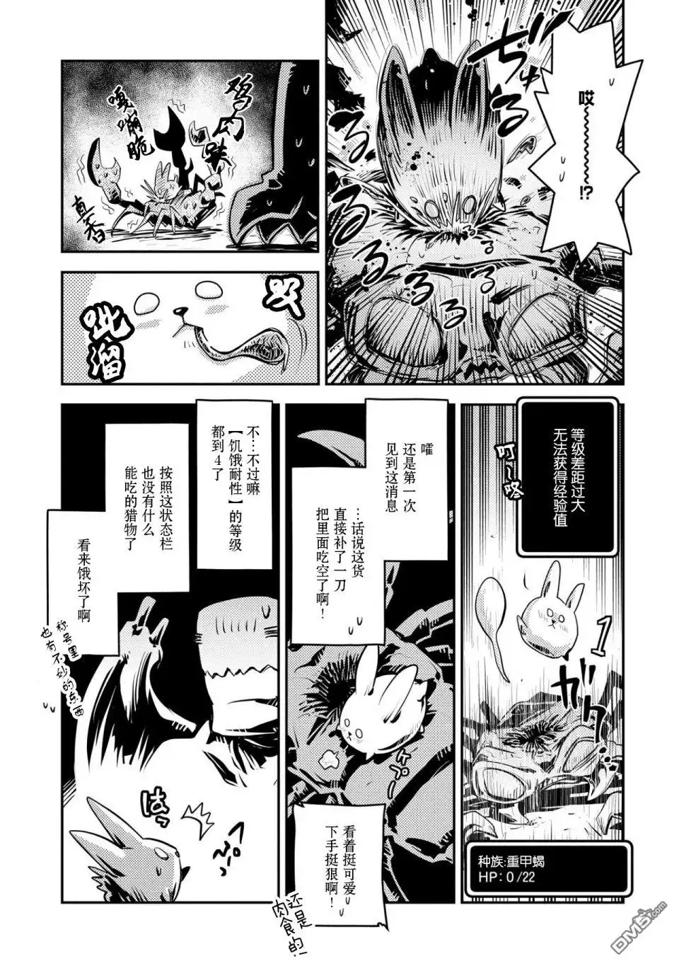 《转生之后的我变成了龙蛋~目标乃是世界最强~》第20话 第9页