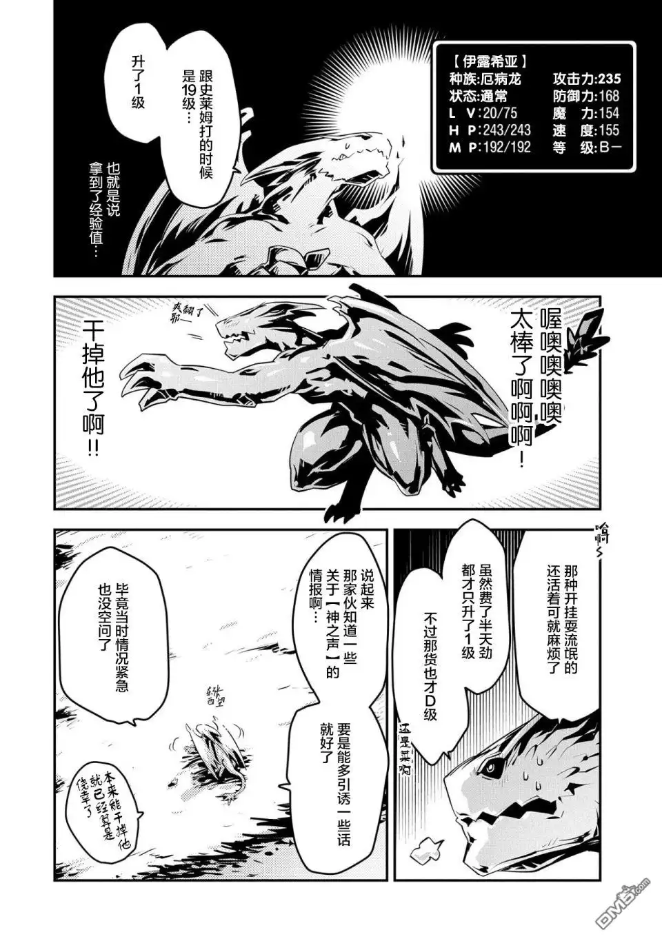 《转生之后的我变成了龙蛋~目标乃是世界最强~》第20话 第2页