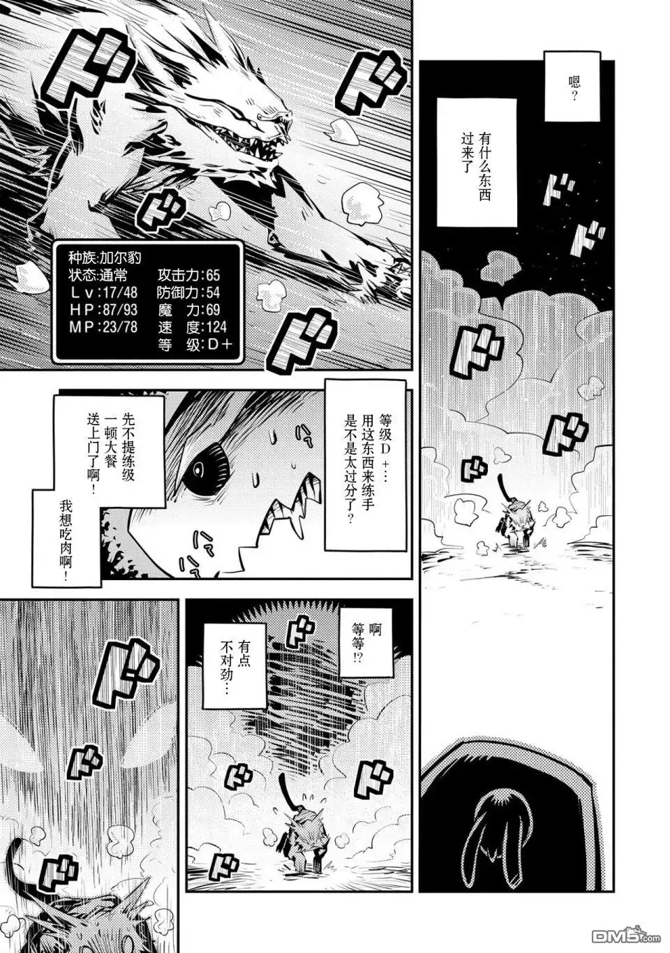 《转生之后的我变成了龙蛋~目标乃是世界最强~》第20话 第17页