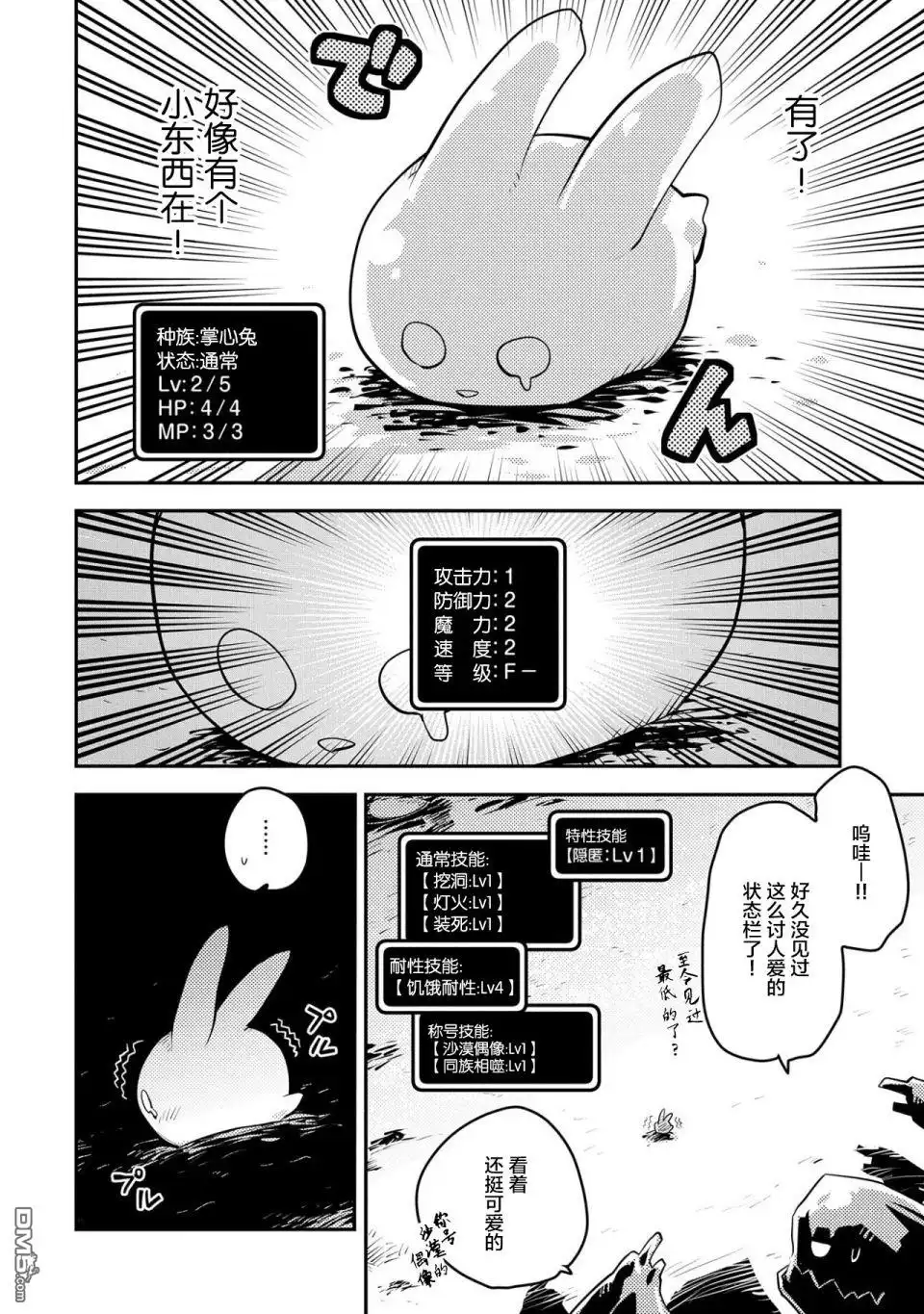 《转生之后的我变成了龙蛋~目标乃是世界最强~》第20话 第6页