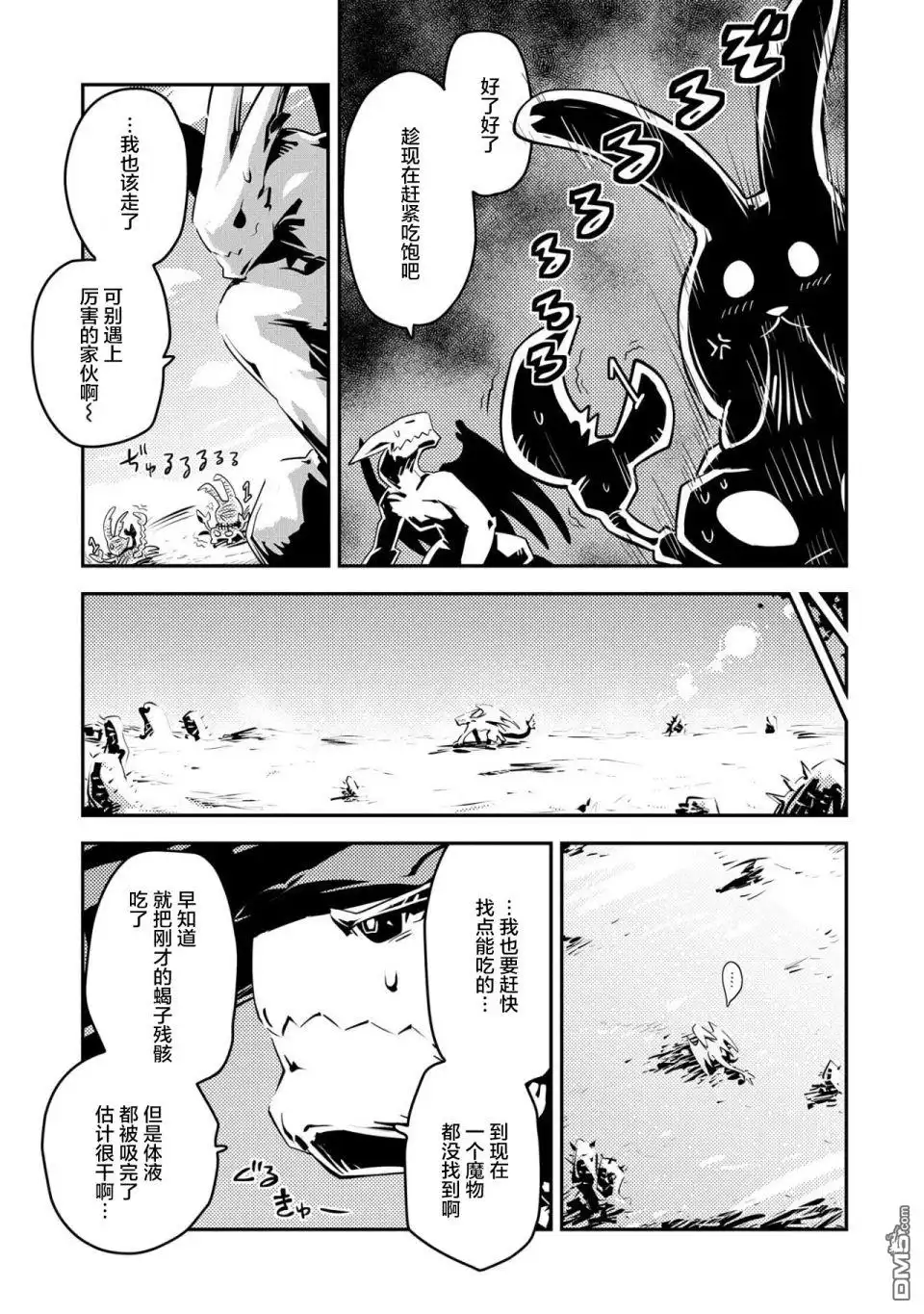 《转生之后的我变成了龙蛋~目标乃是世界最强~》第20话 第13页