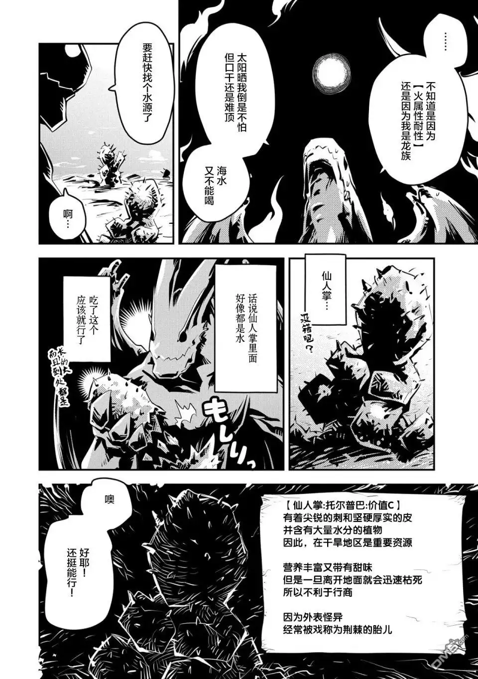《转生之后的我变成了龙蛋~目标乃是世界最强~》第20话 第14页