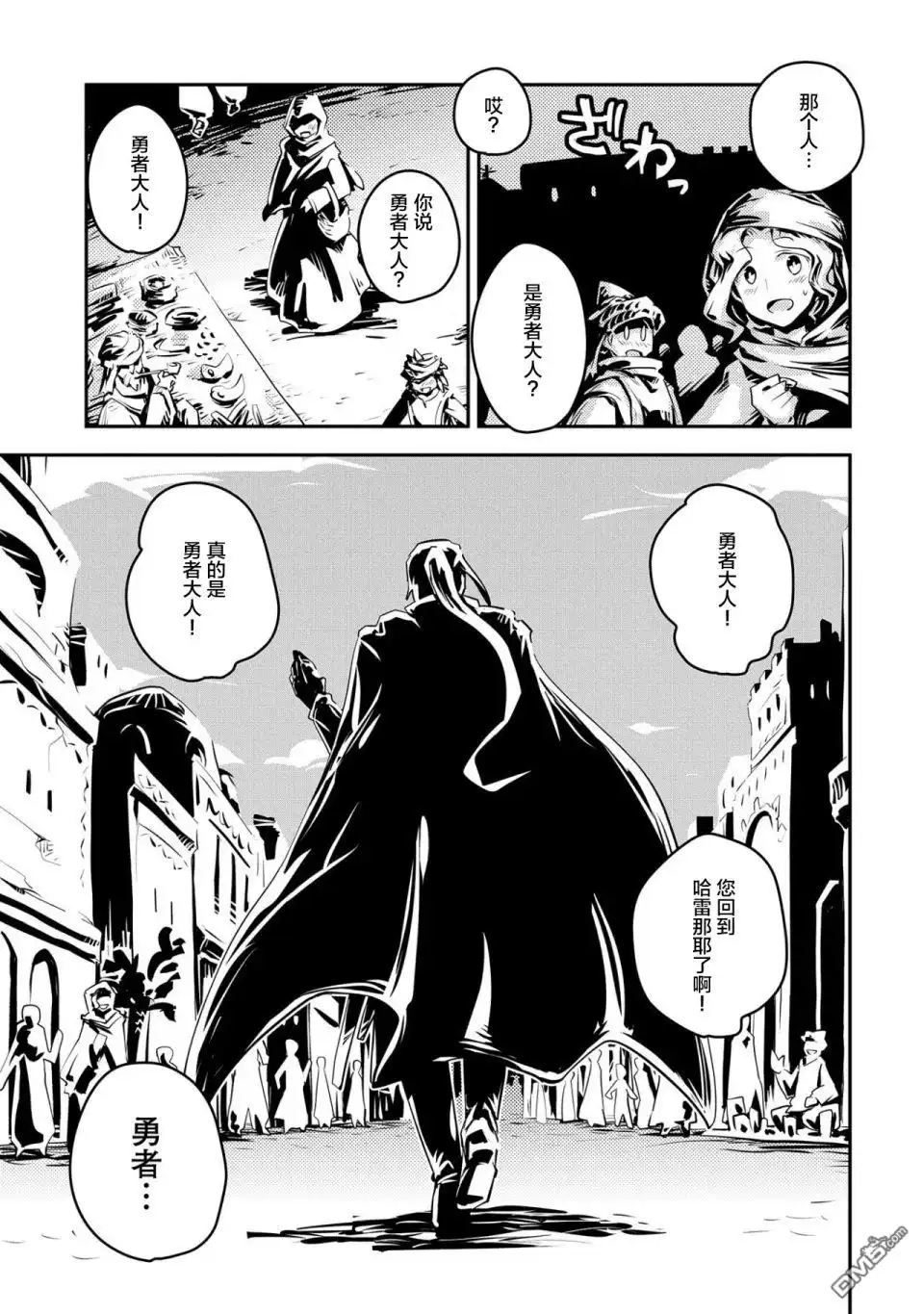 《转生之后的我变成了龙蛋~目标乃是世界最强~》第20话 第22页