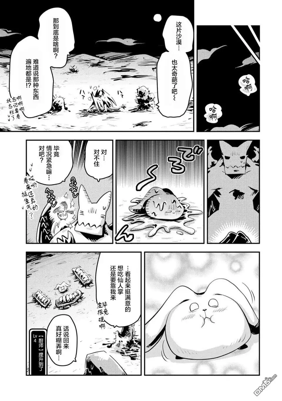 《转生之后的我变成了龙蛋~目标乃是世界最强~》第20话 第20页