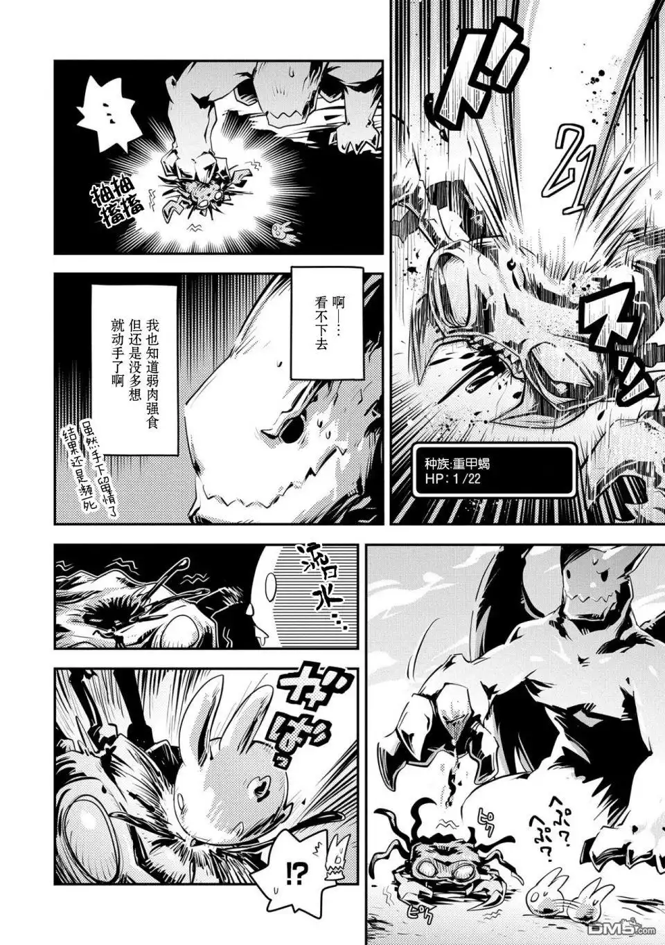 《转生之后的我变成了龙蛋~目标乃是世界最强~》第20话 第8页