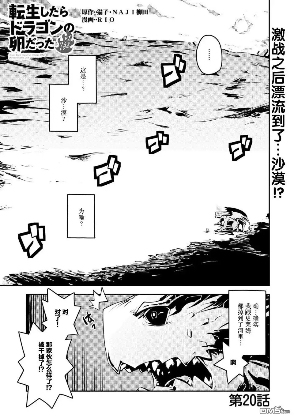 《转生之后的我变成了龙蛋~目标乃是世界最强~》第20话 第1页
