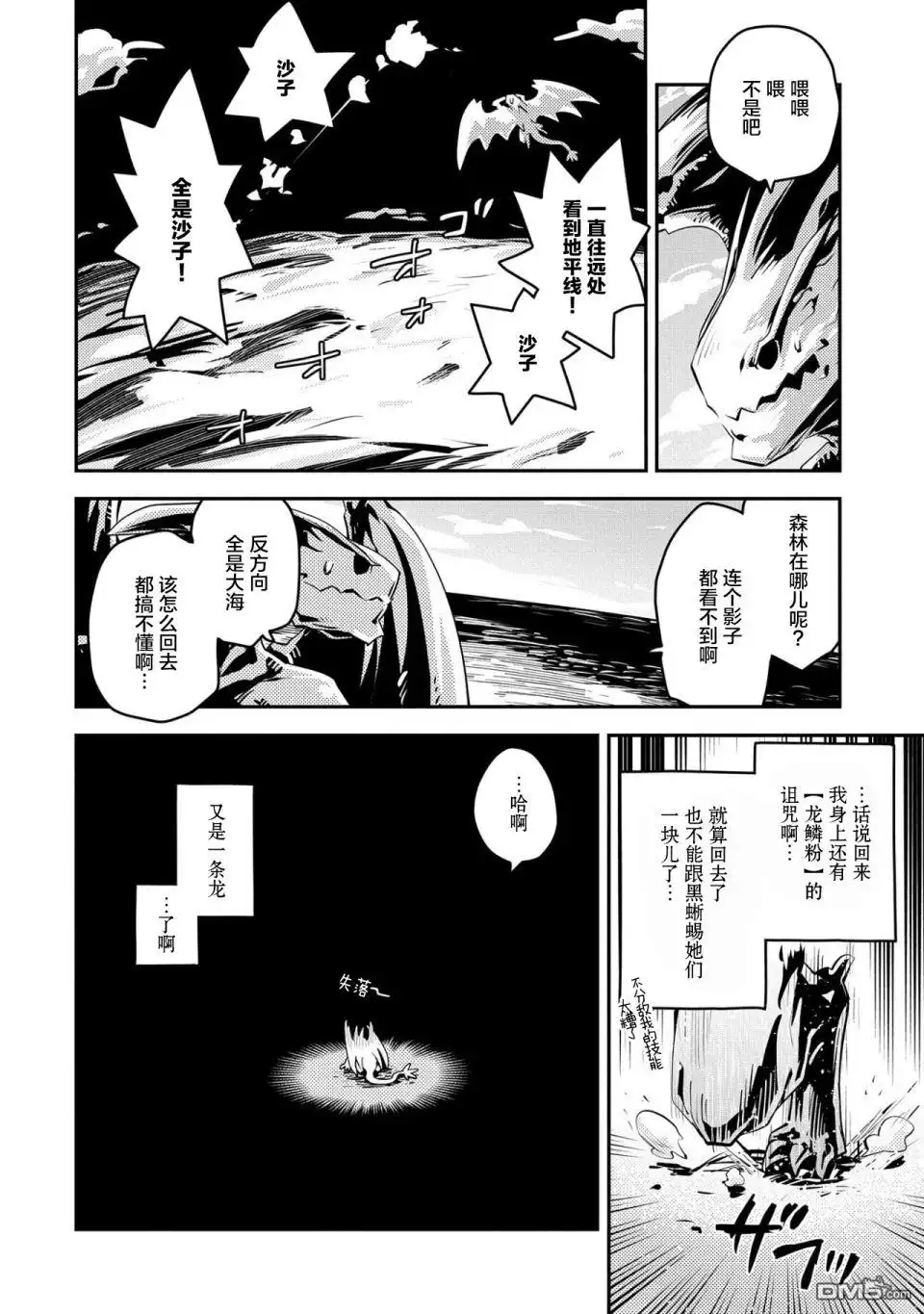 《转生之后的我变成了龙蛋~目标乃是世界最强~》第20话 第4页