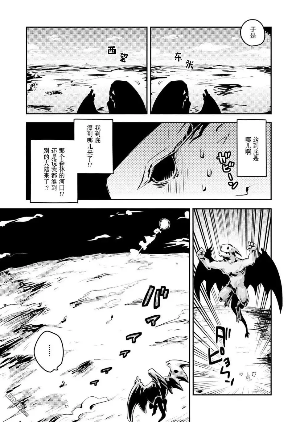 《转生之后的我变成了龙蛋~目标乃是世界最强~》第20话 第3页
