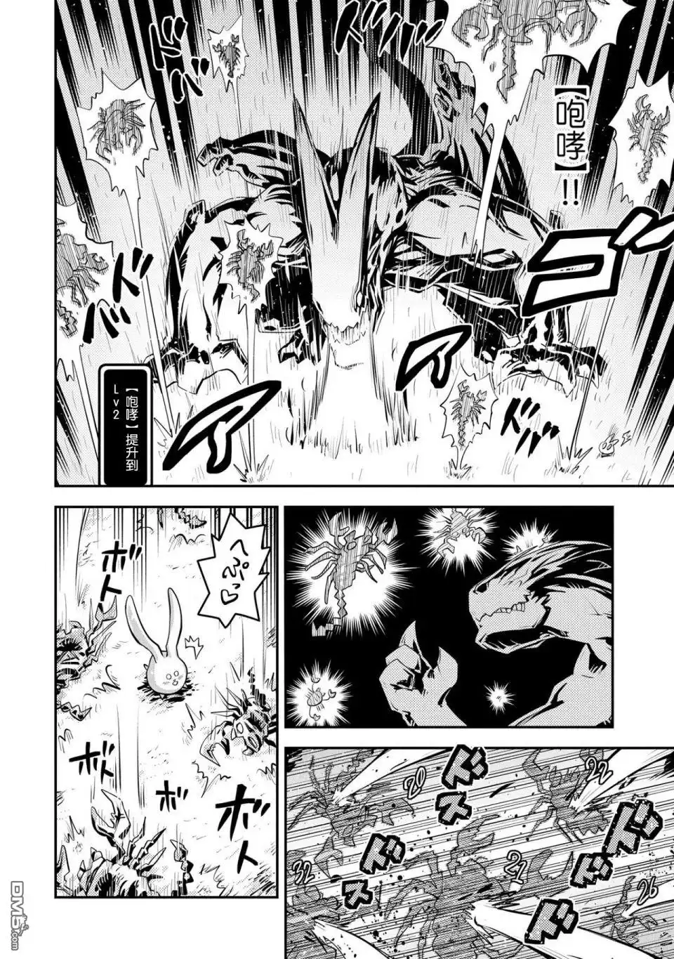 《转生之后的我变成了龙蛋~目标乃是世界最强~》第20话 第12页