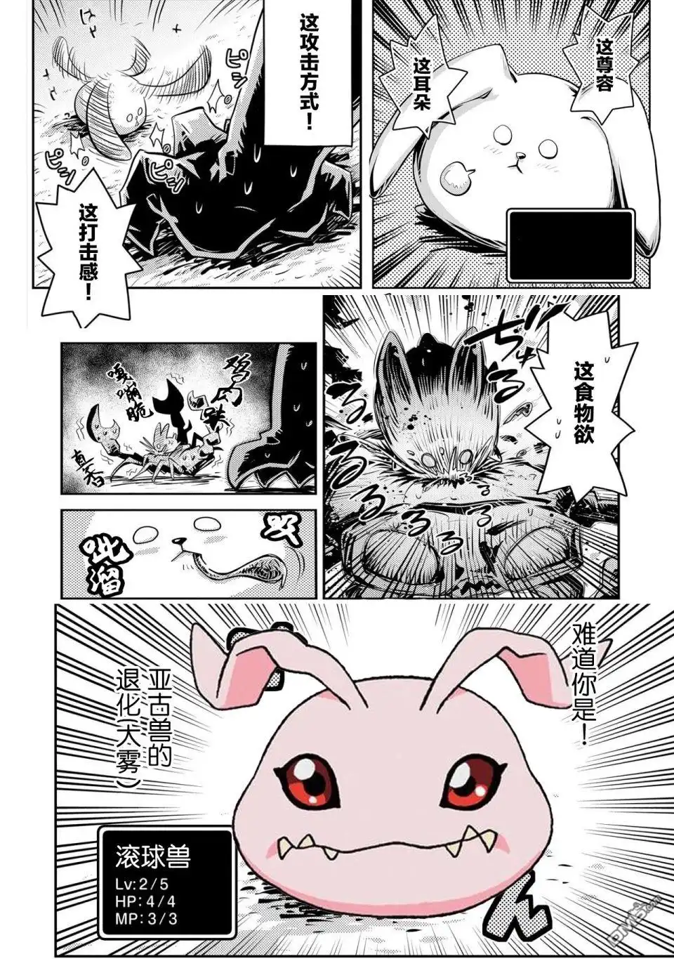 《转生之后的我变成了龙蛋~目标乃是世界最强~》第20话 第24页